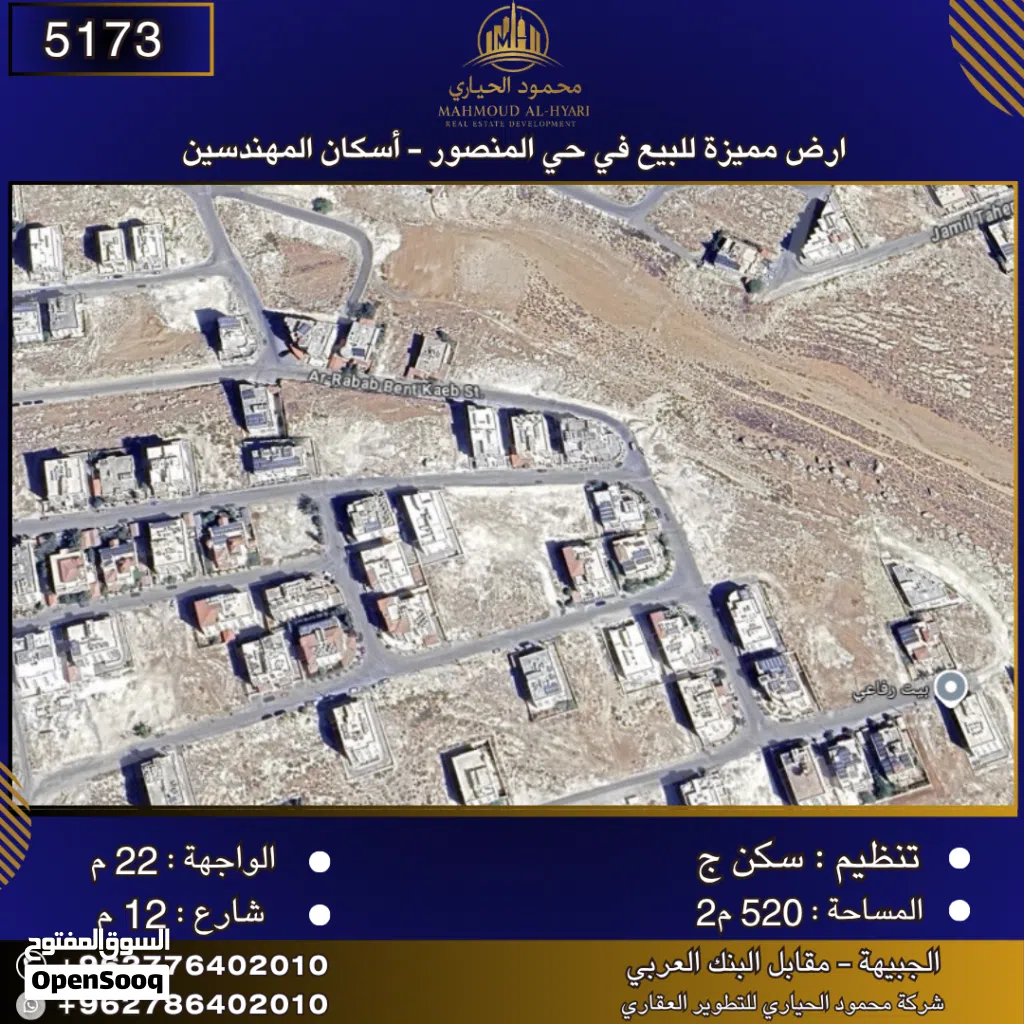 إعلان رقم (5173) أرض مميزة للبيع في حي المنصور - أسكان المهندسين 520 متر2