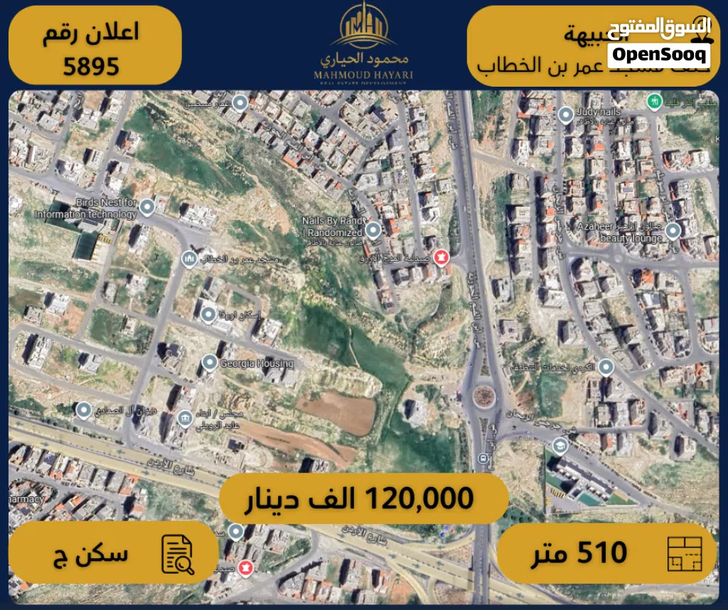 إعلان رقم (5895) أرض سكنية للبيع في الجبيهة / خلف مسجد عمر بن الخطاب