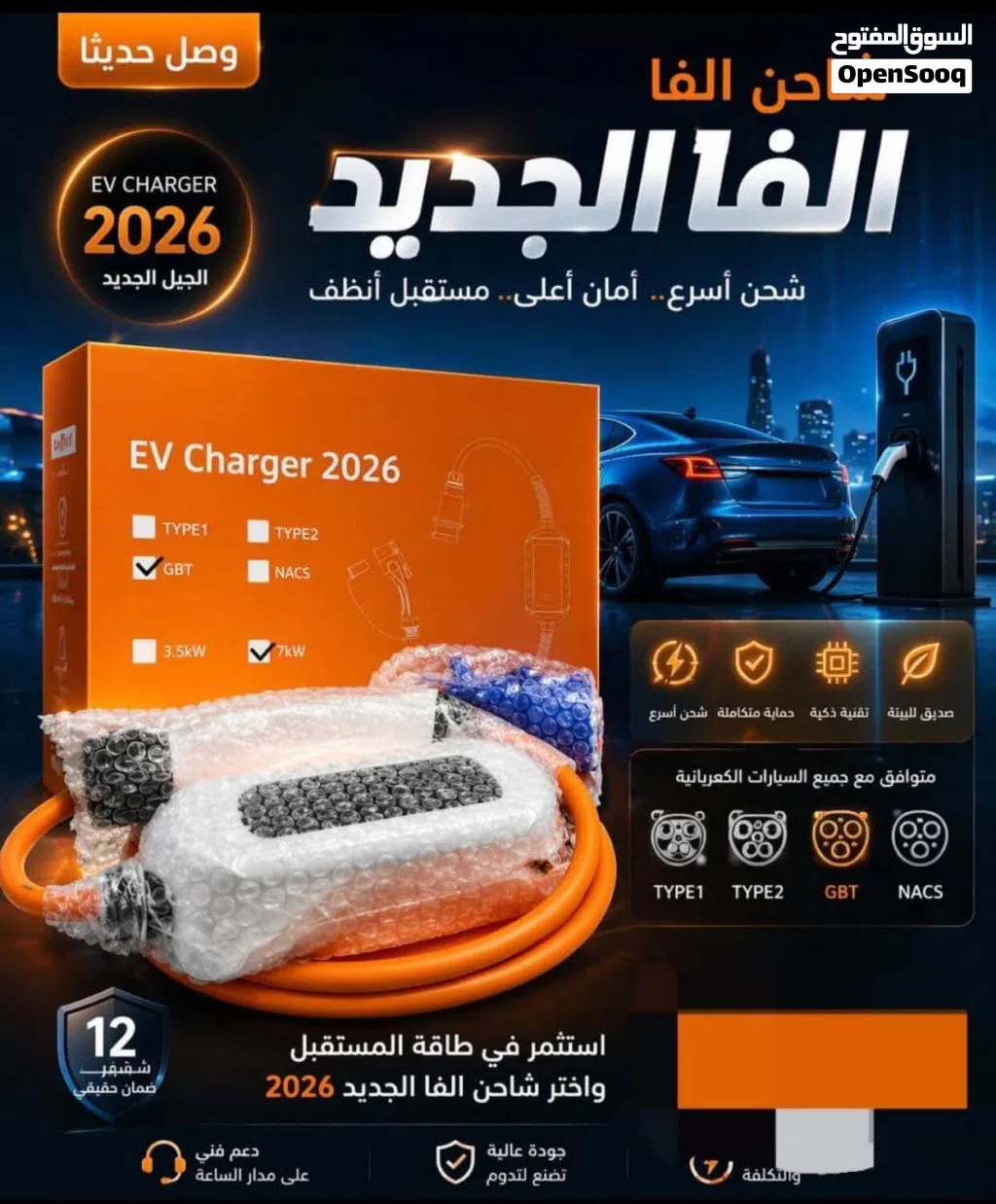شواحن سيارات كهربائية الفا TR أحدث اصدار كفاله سنه