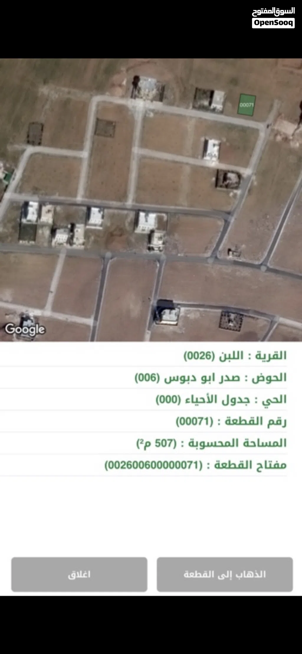 قطعة ارض 500 متر شارع المية حوض صدر ابو دبوس اللبن