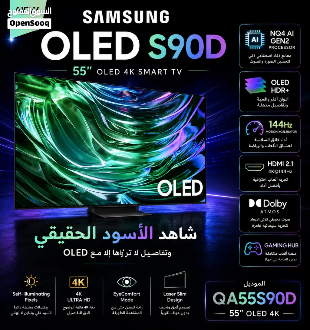 شاشة سامسونج S90D OLED بمعدل تحديث 144HZ بسعر ما صار شامل توصيل وتركيب ودفع عند الاستلام