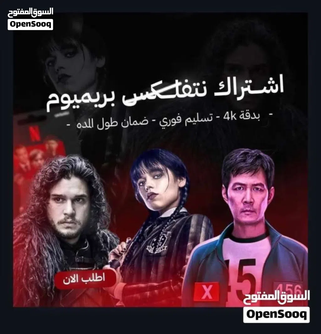 نتفلكس 4K بجودة عالية وبأسعار منافسة - تسليم فوري