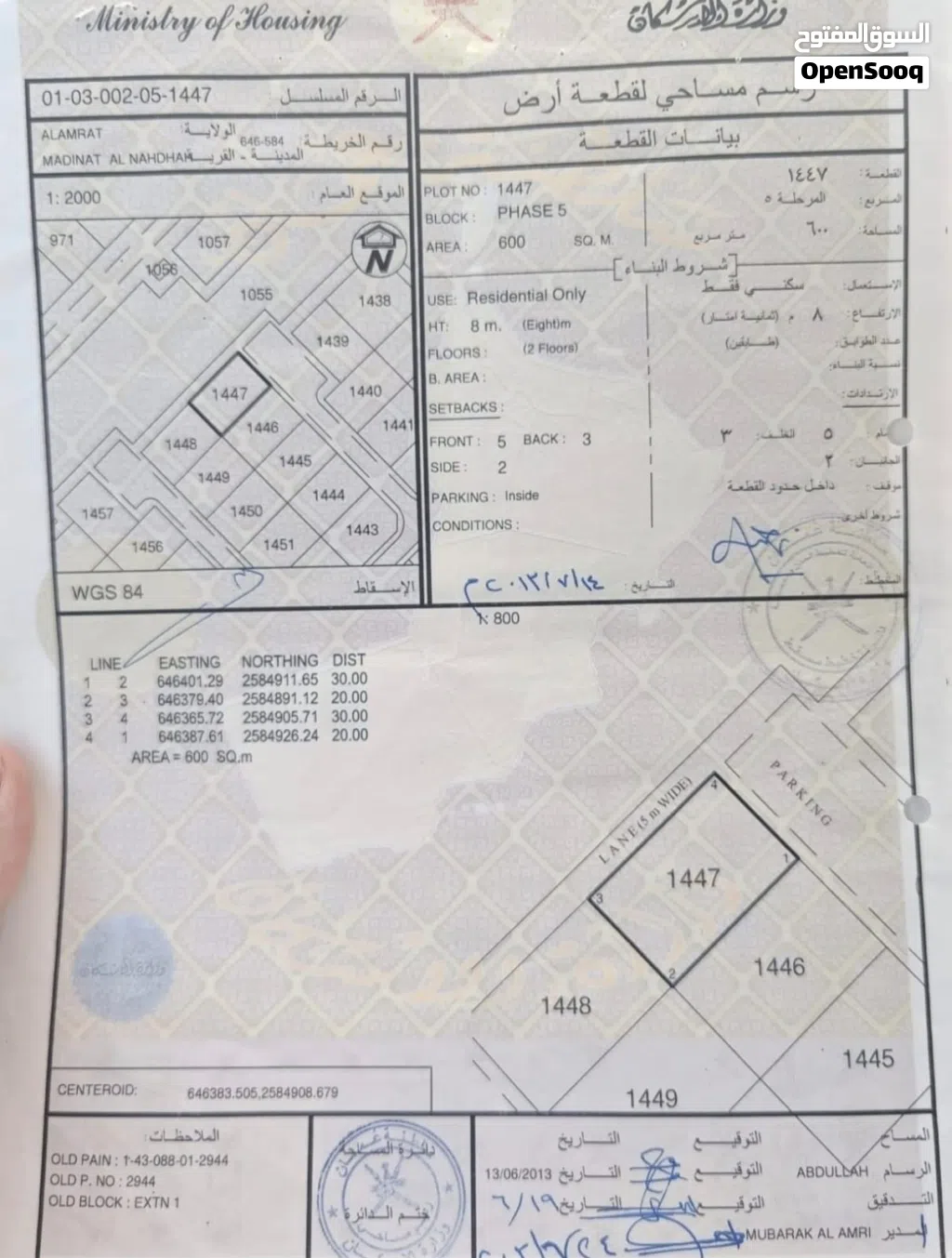 للبيع ارض سكنية في العامرات / مدينة النهضة