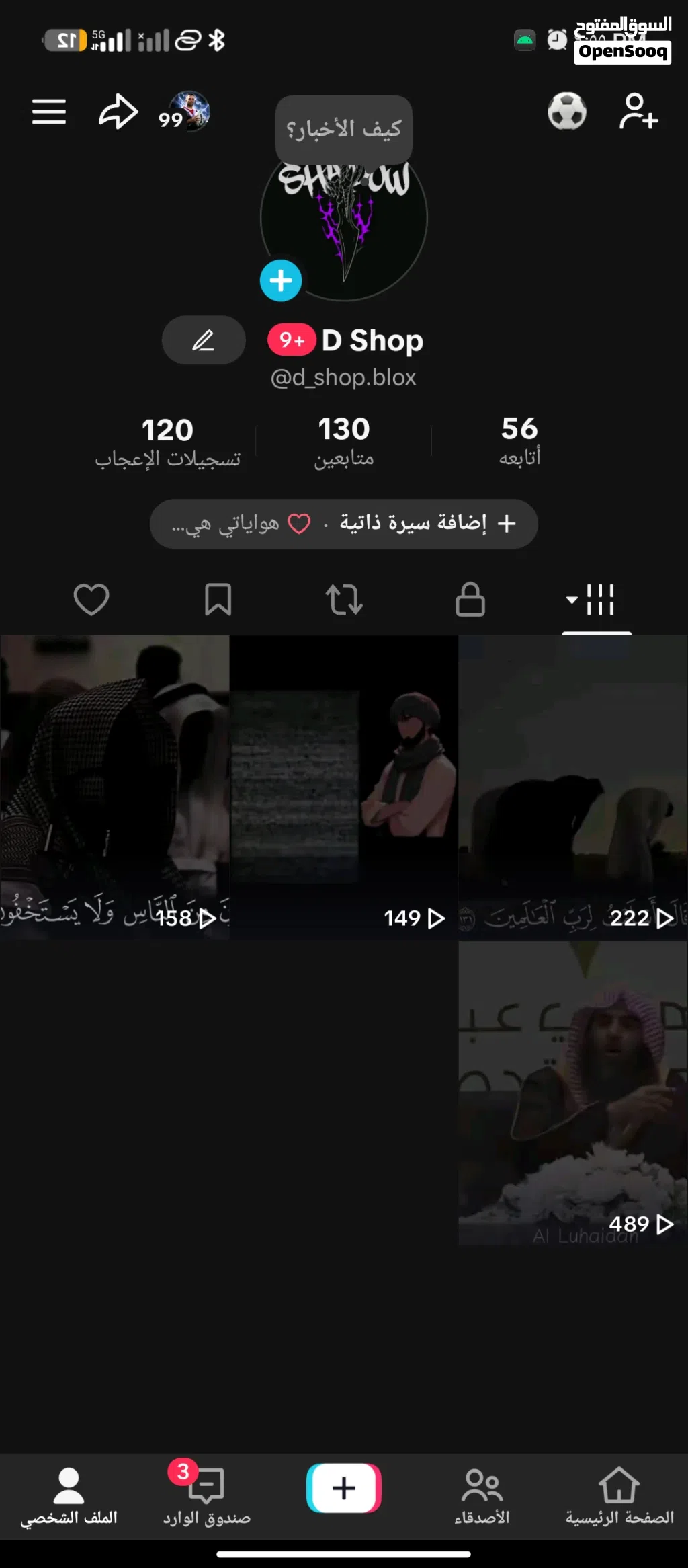 حساب تيك توك يفتح لايفات متوفر أكثر من حساب