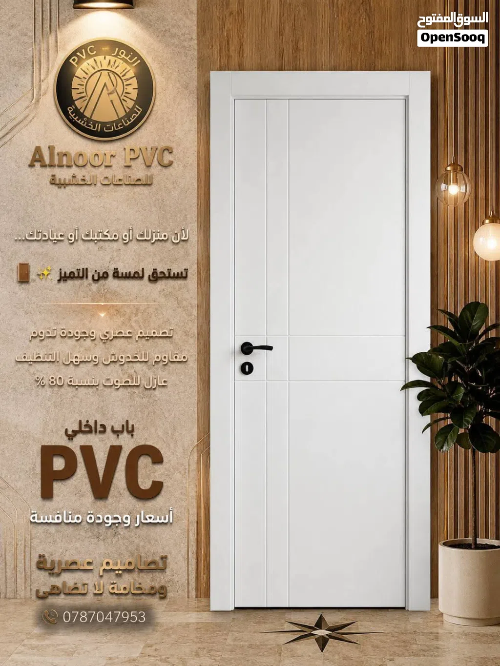 ابواب خشب داخلية PVC