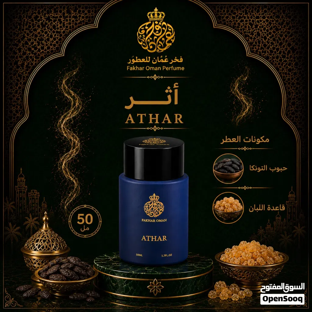 عطر اثر Athar