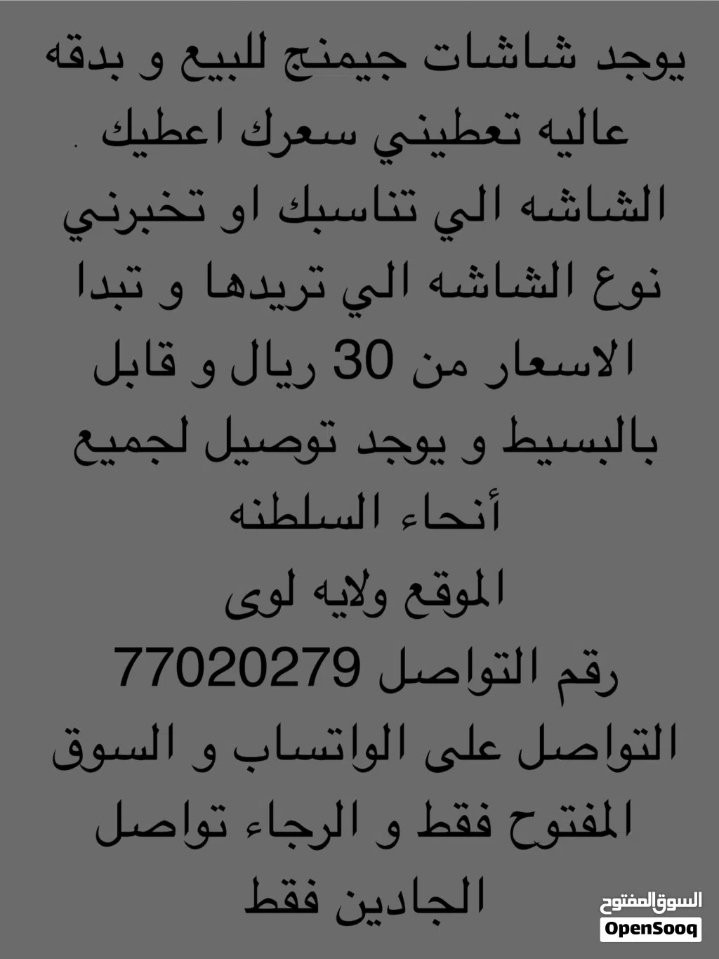 شاشات للبيع و بدقه و وضوح عالي الوصف مهم