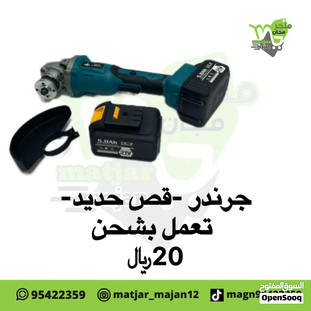 جرندر يعمل بشحن
