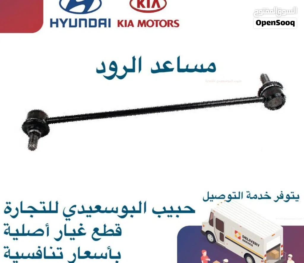 مساعد الرود وكالة ( هيونداى/ كيا )