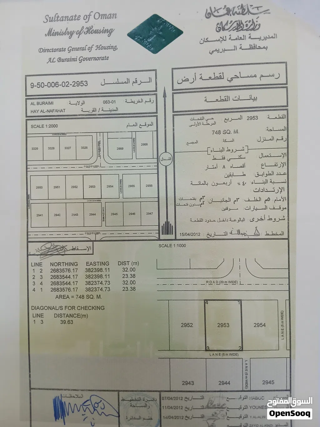 ارض سكنية بالمربع حي النفحات المرحلة الاولى رقم القطعة 2953