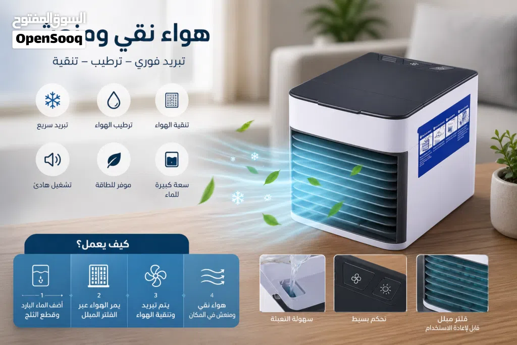 ((مبرد هواء صغير مكتبي )) توفر تبريدًا سريعًا وفعالًا حيث يحوّل الهو