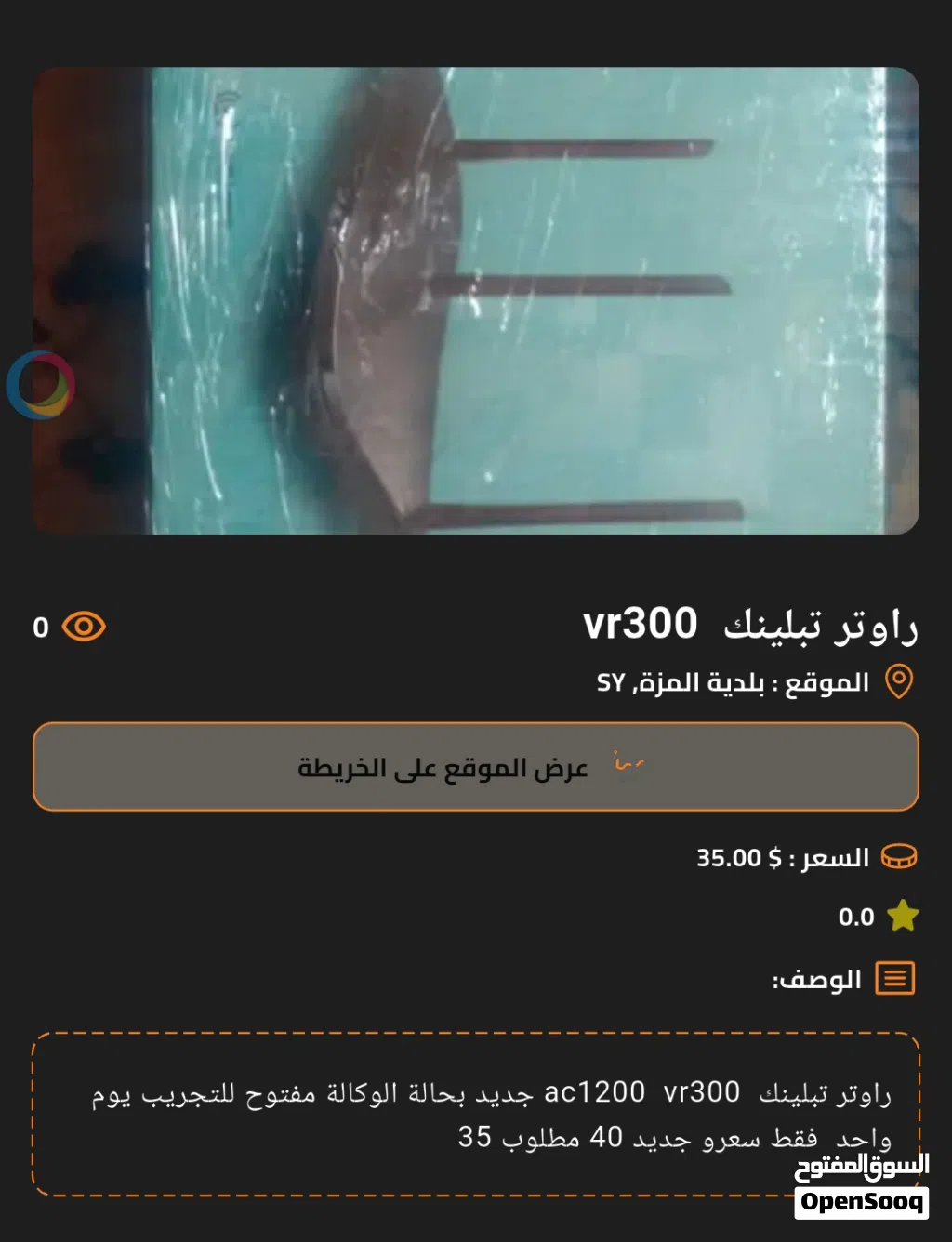 راوتر تبلينك vr300