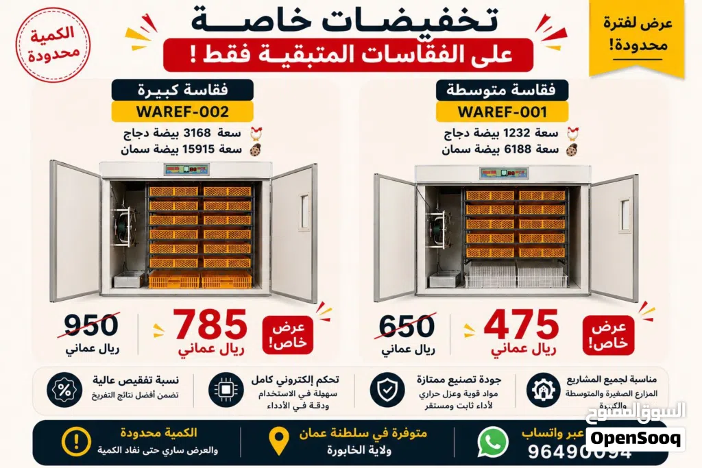 فرررصه ما تتكرر تصفية فقاسات بيض