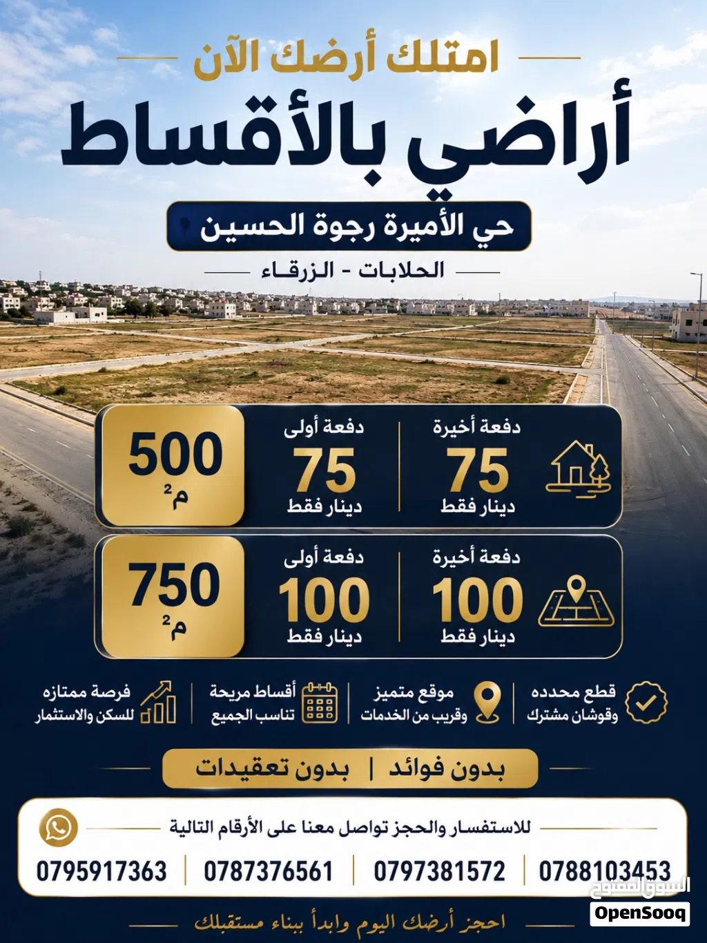 اراضي اقساط