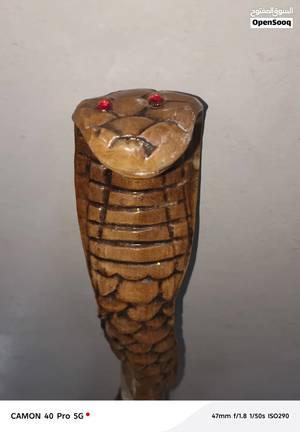 عصا الكوبرا ملفوفه بالفضه
