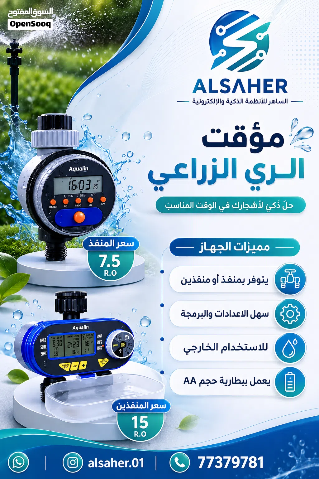 تايمر ري أوتوماتيكي أكوالاين مقاوم للماء للحدائق والنباتات توصيل لجميع المحافظات