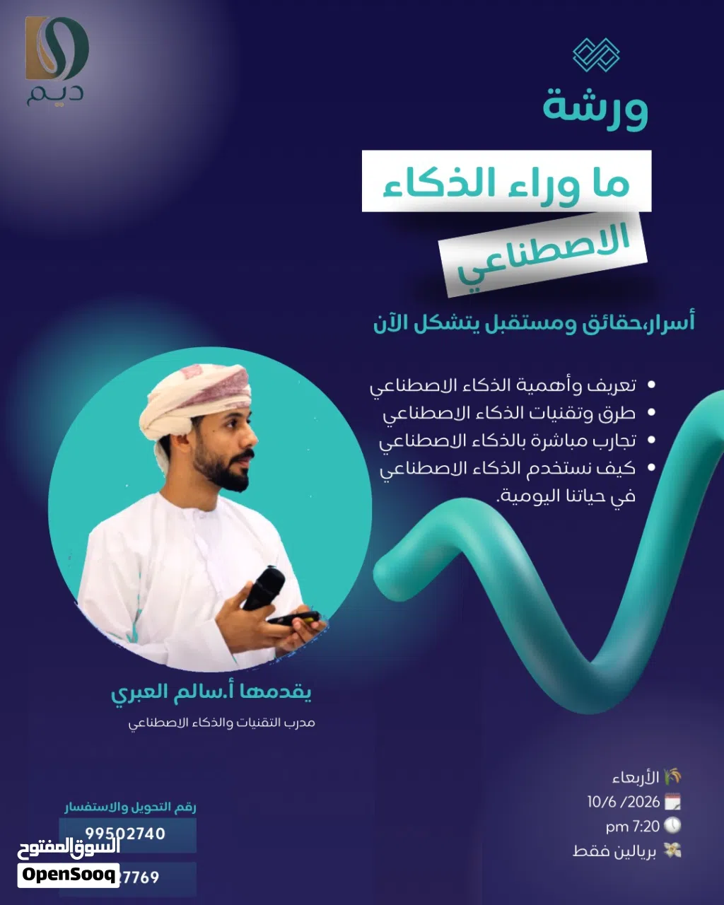 دورة الذكاء الاصطناعي اون لاين