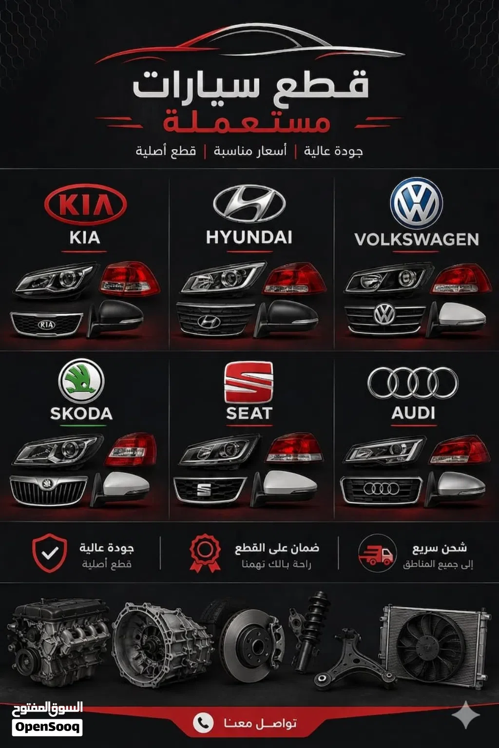 قطع سيارات مستعملة