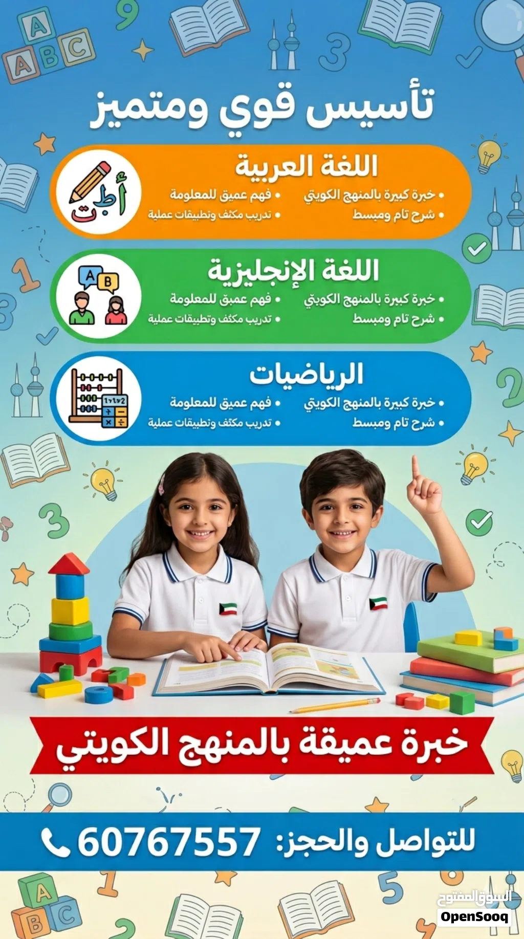 تاسيس عربي انجليزي رياضيات خبره بالمنهج الكويتي وشرح وتدريب خبرة كبيره بالمنهج الكويتي