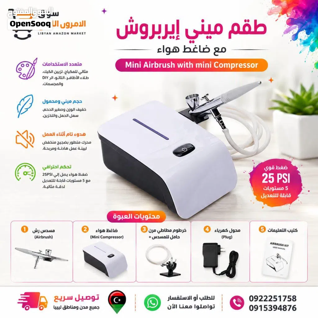 ضاغط الهواء المنزلي airbrush للتلوين ولصناع الخلويات والشكلاته وللبخ المنزلي