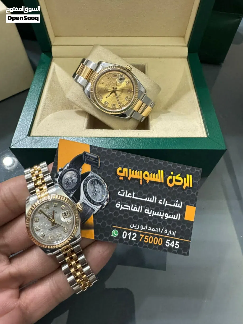 البيت السويسري لشراء الساعات الفاخره