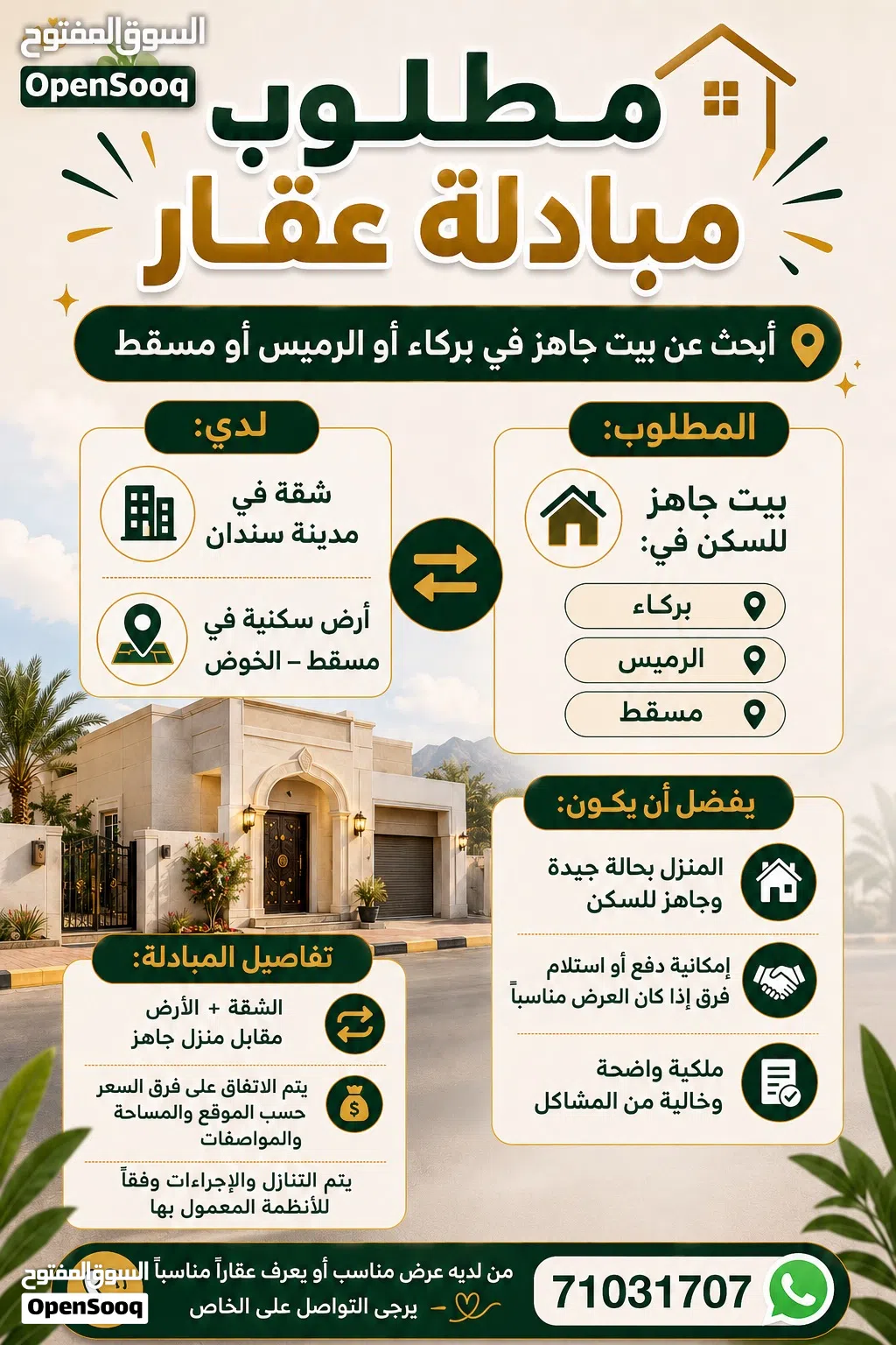 اريد ابادل