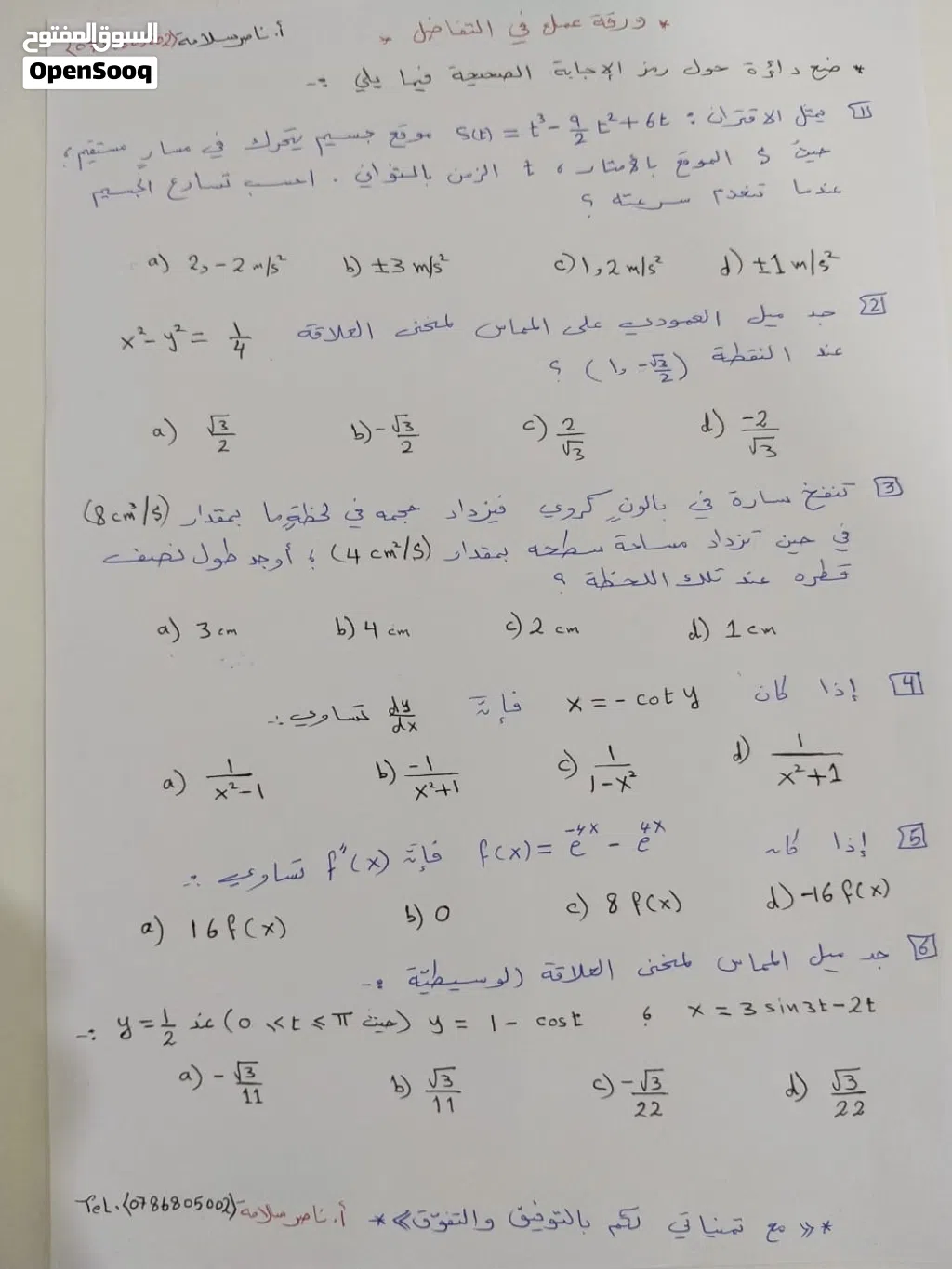 أستاذ رياضيات بخبرة كبيرة وكفاءة عالية على استعداد لاعطاء دروس خصوصية في مادة الرياضيات