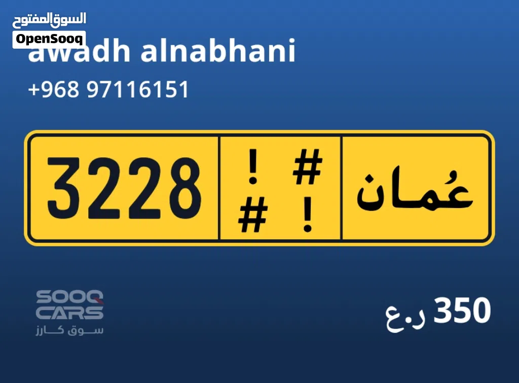للبيع رقم رباغي مميز 3228 رمزين مختلف بسعر اقل للجادين