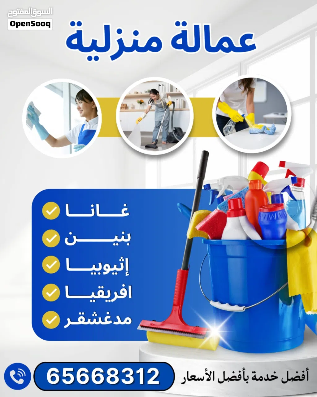 التوظيف الشهري لمساعدي المنزل