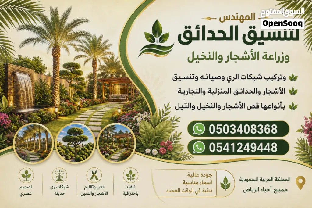 تنسيق حدائق