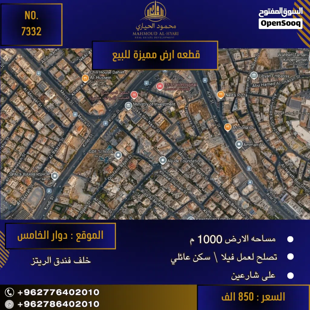 إعلان رقم (7332) فرصة نادرة لامتلاك أرض الأحلام في أفخم مناطق عمان - الدوار الخامس