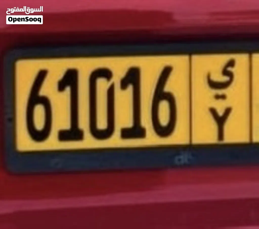 رقم لوحة سيارة مميز للبيع بدايته 6 ونهايته 6