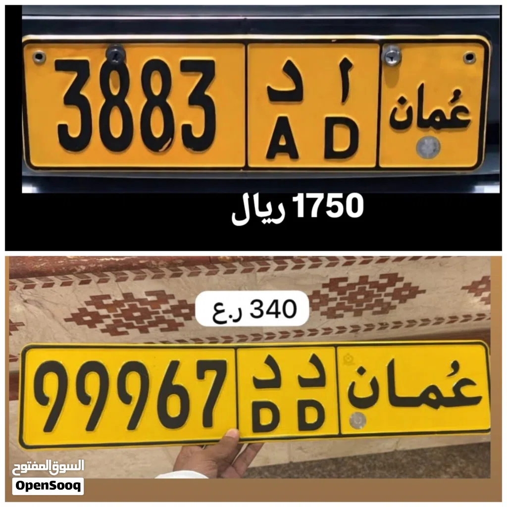 رقم رباعي للبيع 3663 رقم خماسي للبيع 99967