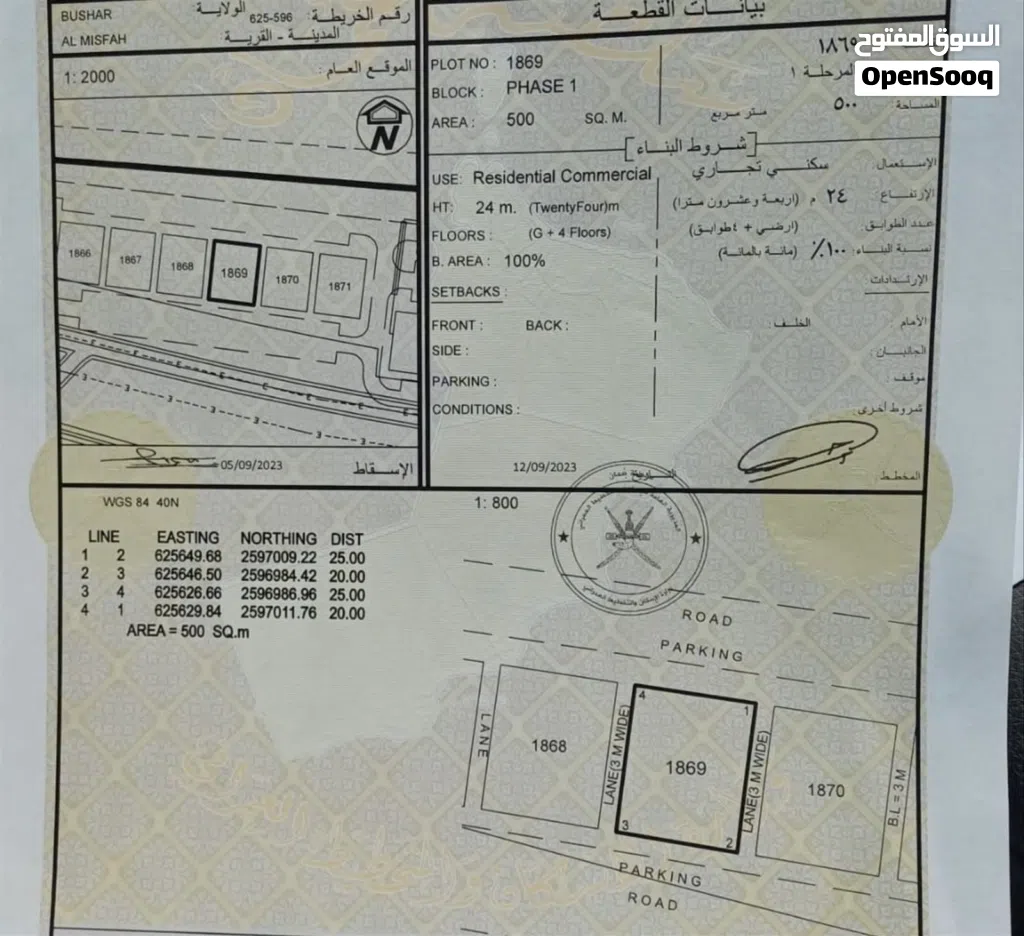 أرض سكنية تجارية المسفاة الرابعة