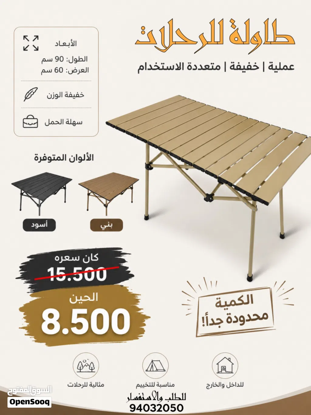 طاولة للرحلات