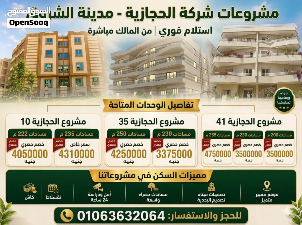 شقتك في الشروق من المالك مباشرة.. استلام فورررري!
