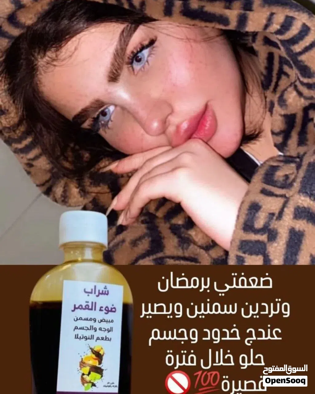شراب ضوء القمر مسمن طبيعي
