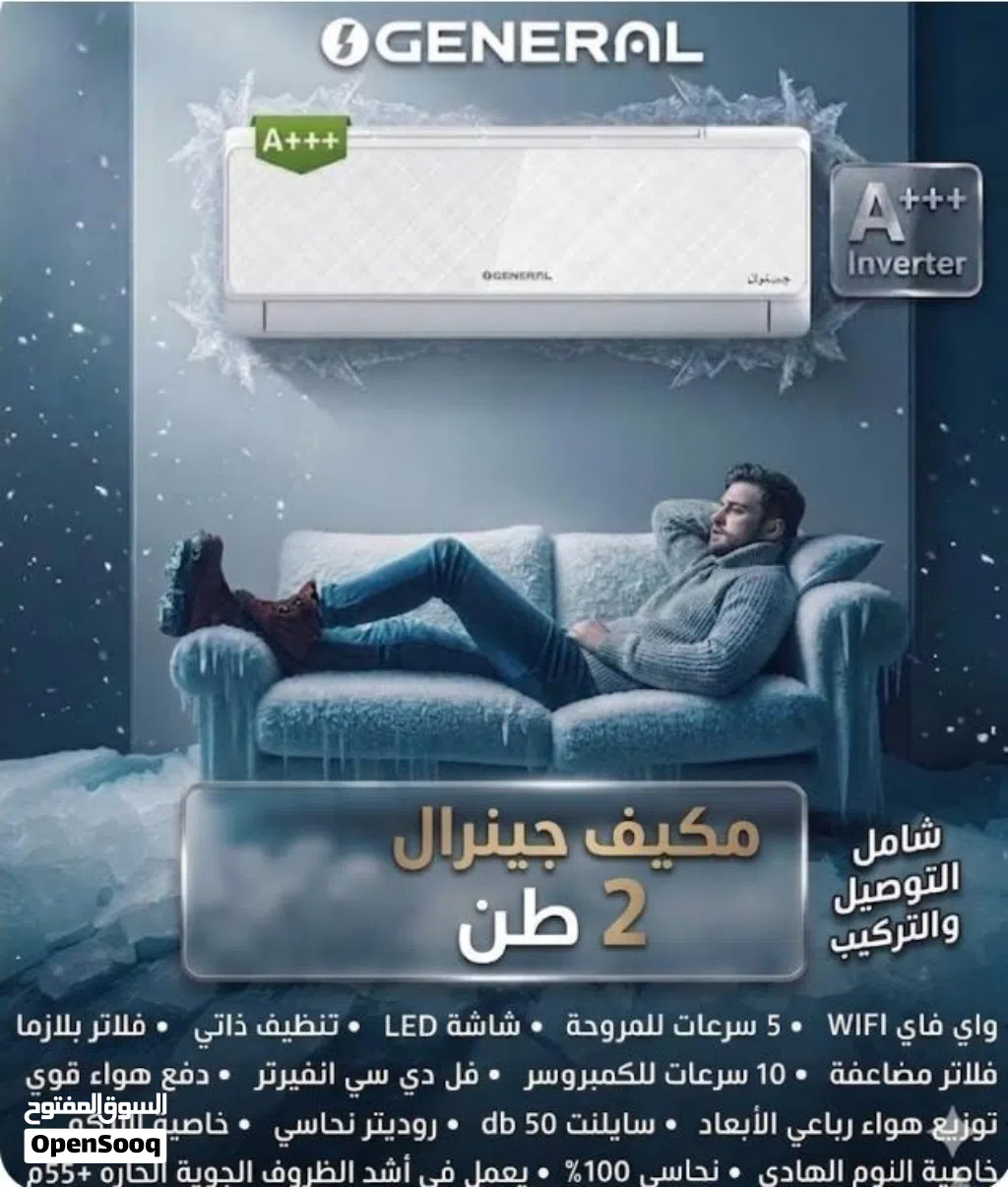 مكيف جينرال فيو 2 طن نظام التشغيل: تكنولوجيا انفيرتر (Full DC Inverter) لتوفير الطاقة. A+++