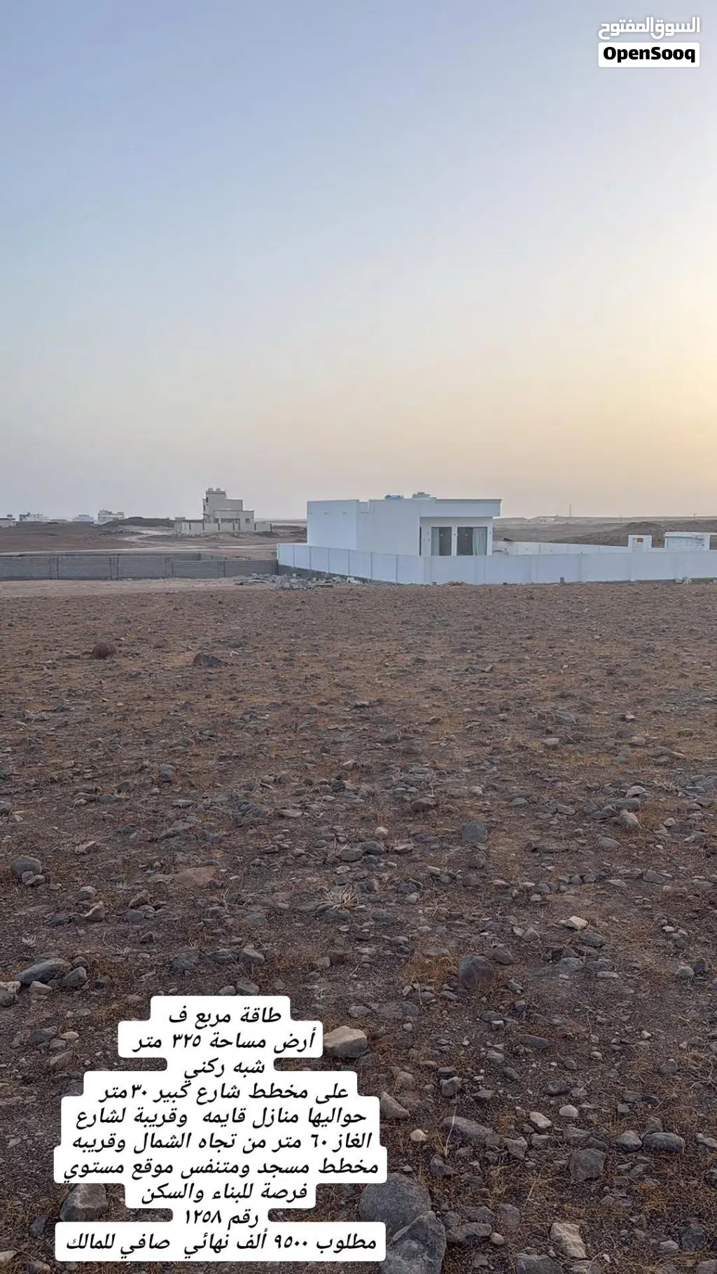 طاقة مربع ف مساحة 325 متر ارض مستويه حواليها بيوت وقريبه مخطط مسجد وقريبه شارع الغاز 60متر قايم