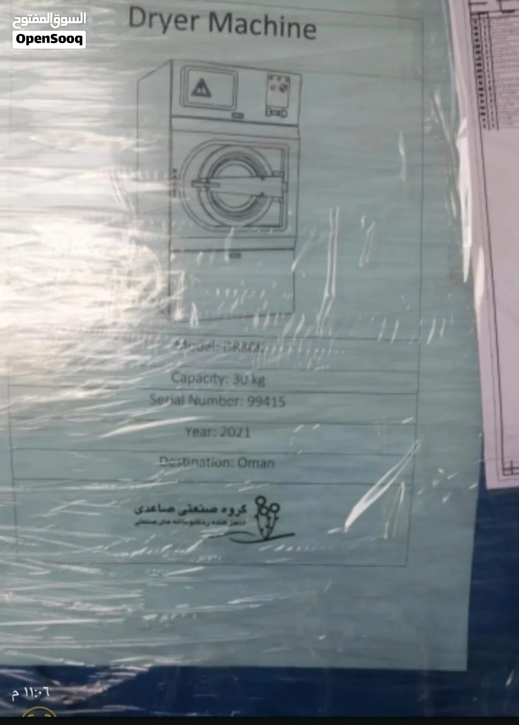 نشافه غسيل جاف