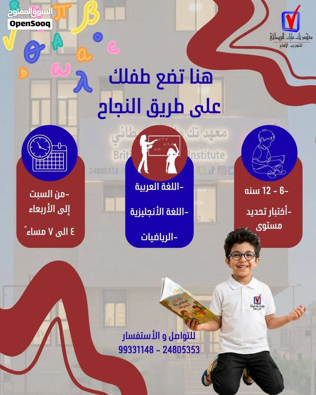 معهد تك مارك البريطاني