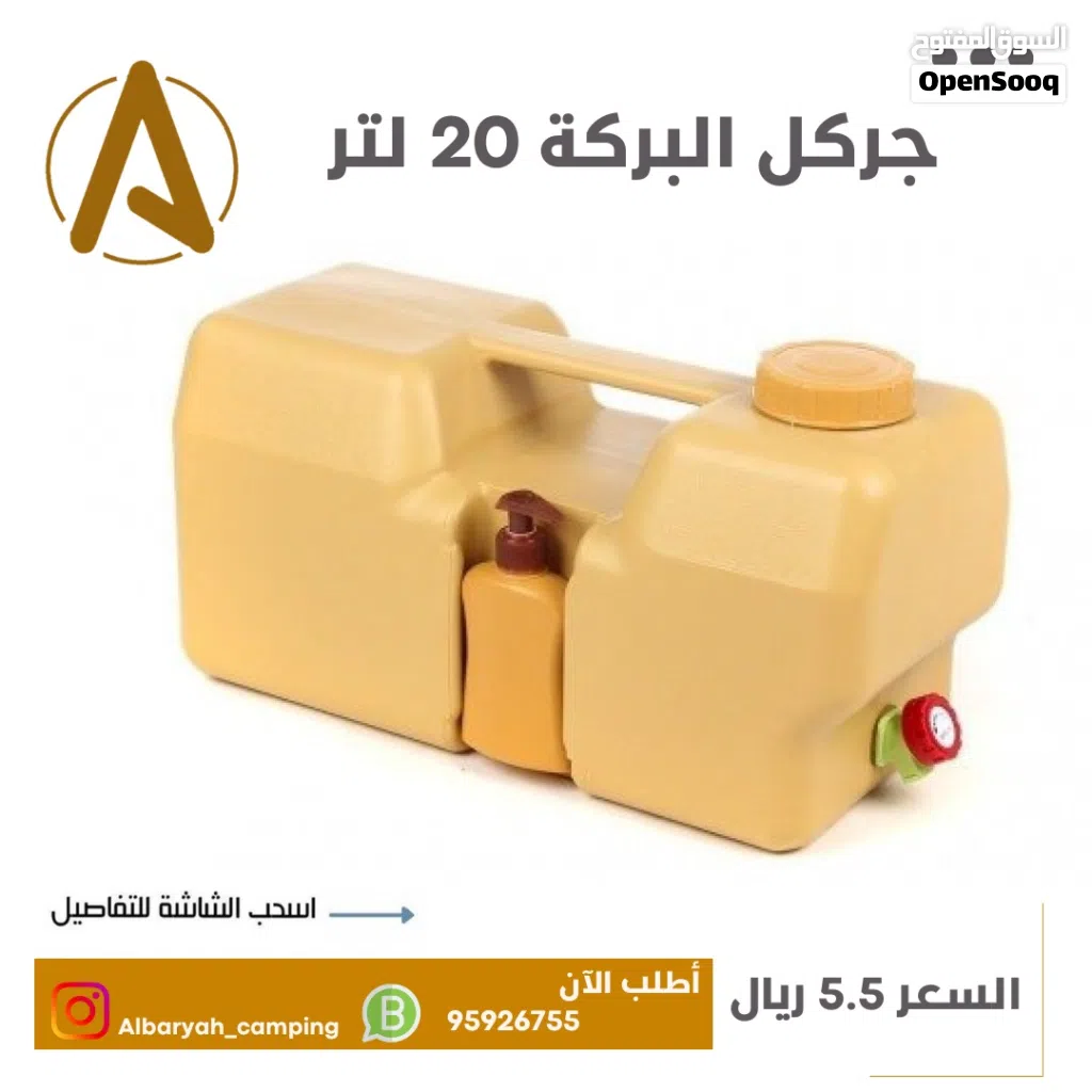 جركل البركة 20 لتر