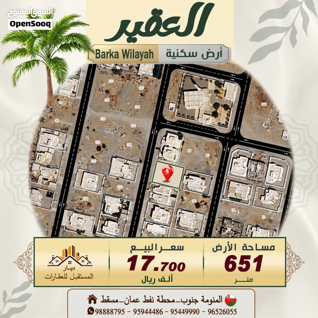 ارض سكنية وسطية للبيع - العقير _ ولاية بركاء