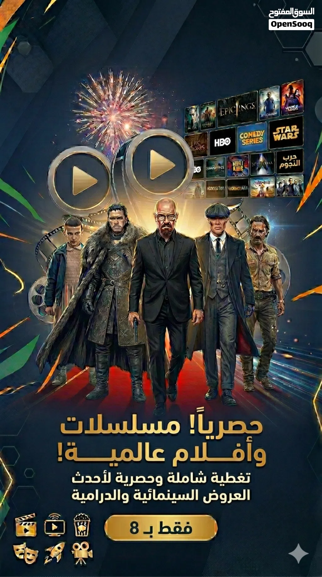 اشتراك شهر كامل يضم آلاف الأفلام والمسلسلات العربية والأجنبية، بالإضافة إلى أحدث الإصدارات والأعمال