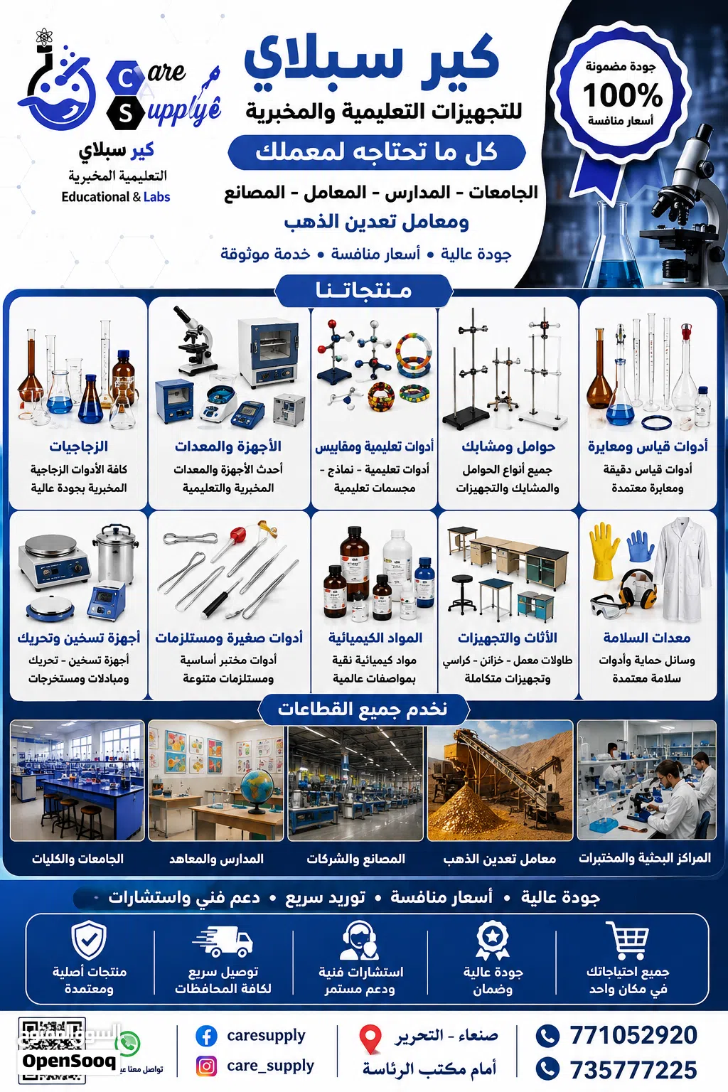 مواد كيميائية وزجاجيات لتجهيز المعامل والمختبرات بالجامعات والمدارس والمصانع ومناجم الذهب