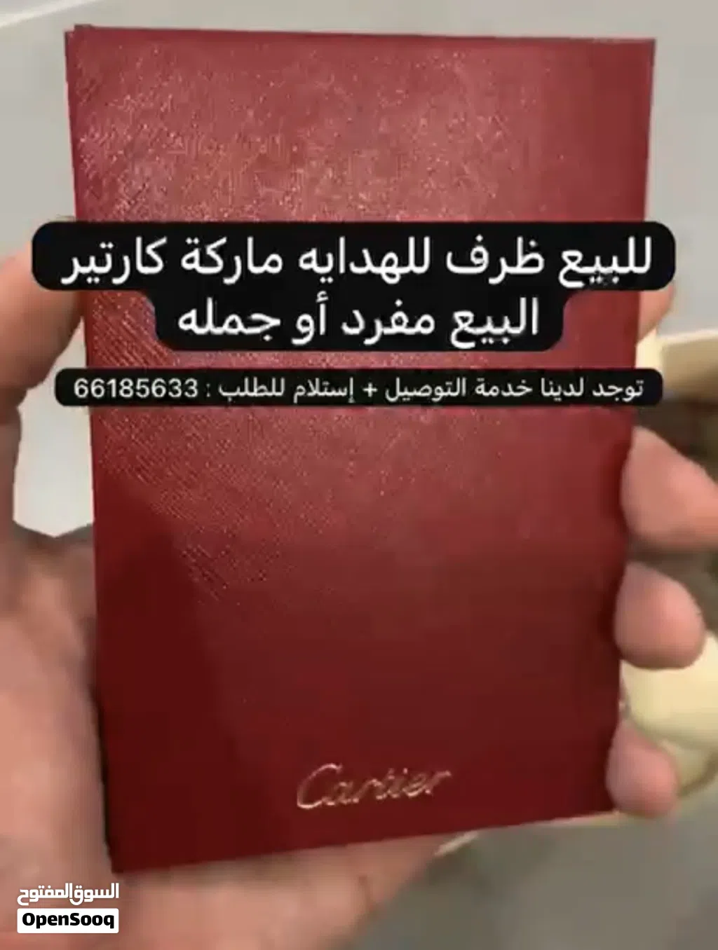 للبيع أظرف هدايا