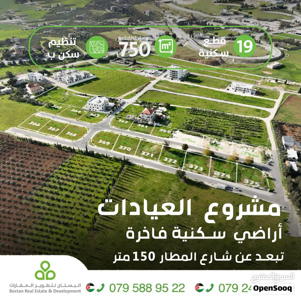 أرض فاخرة تبعد 150 متر عن طريق المطار مقابل جامعة الشرق الأوسط وإيكيا خلف خاشوقة / 793 متر العيادات