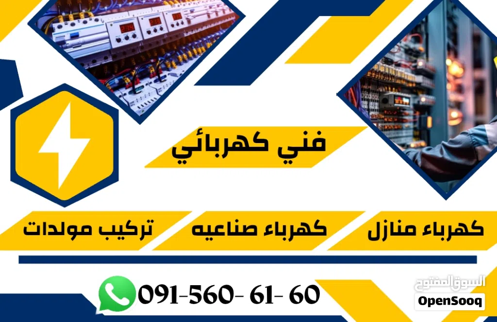 فني كهربائي