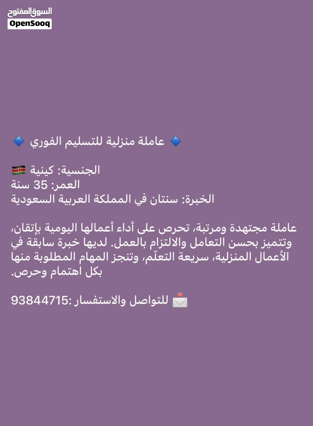 عاملة منزل كنية
