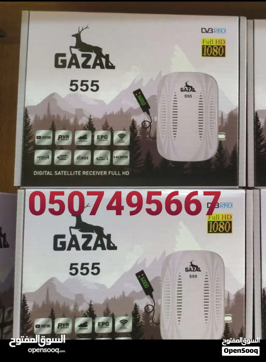 الحق ياماتلحق 2026 GAZAL 555 plus الافضل على الاطلاق الان بالامارات مفتوح